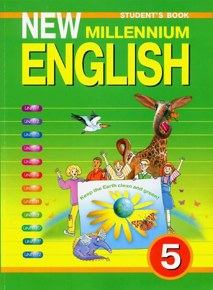 New Millennium English 5: Student S Book / Английский Язык. 5.