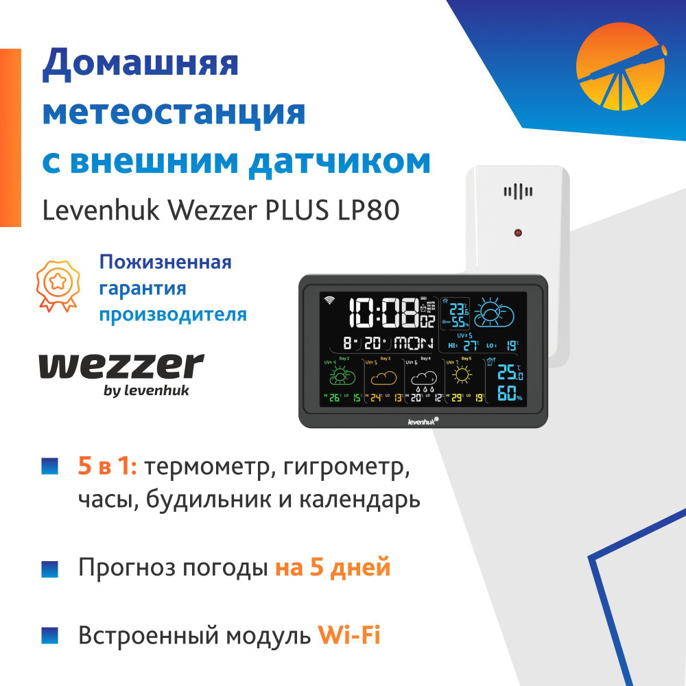 Метеостанция levenhuk Wezzer PLUS LP80 купить по выгодной цене в ...