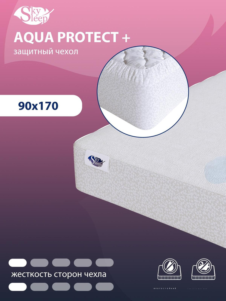 Наматрасник водонепроницаемый SkySleep AQUA PROTECT + 90x170 с резинкой по периметру, с бортом до 25 #1