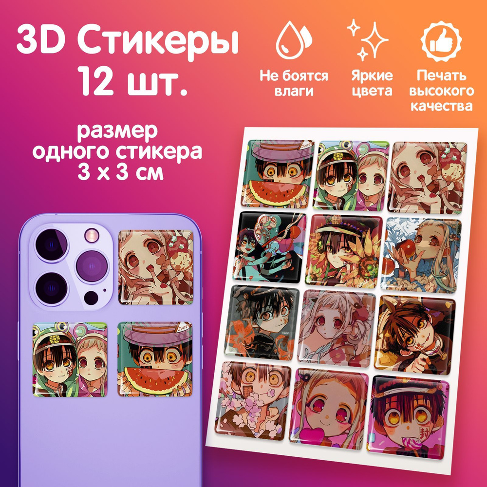 3D стикеры на телефон наклейки 