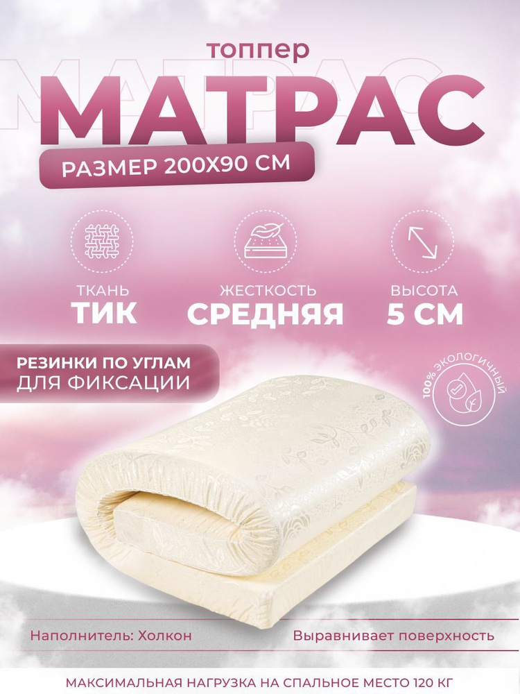 DALER home textile Топпер-наматрасник, Беспружинный, 90х200 см #1