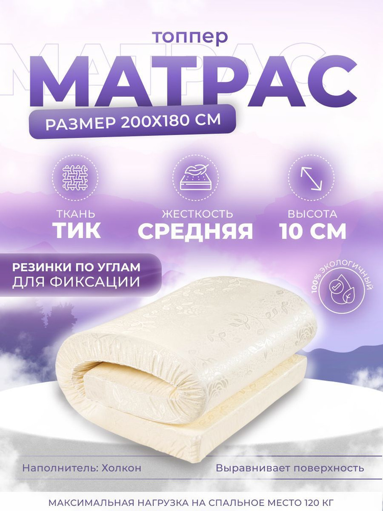 DALER home textile Топпер-наматрасник, Беспружинный, 180х200 см #1