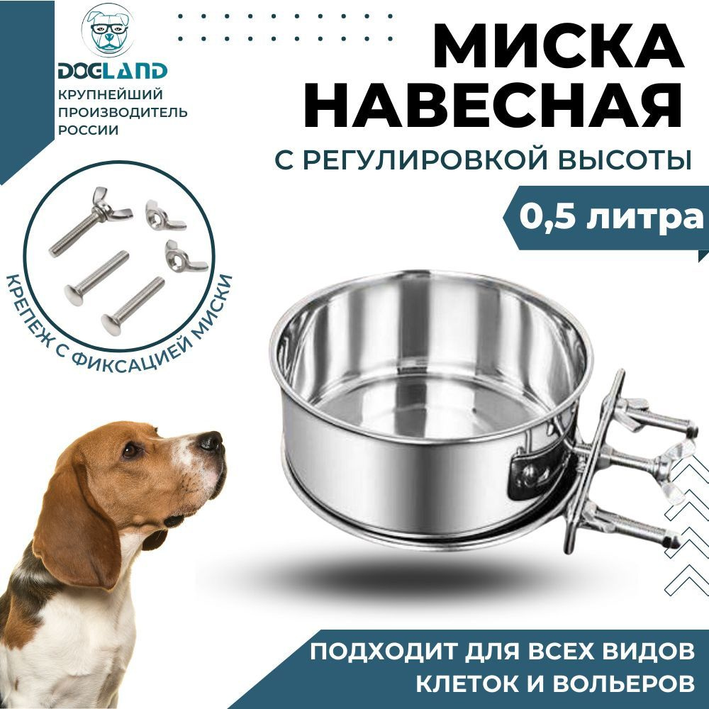 Миска навесная, на клетку для животных, 500 мл #1