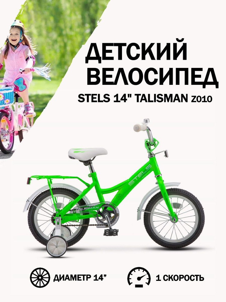 Велосипед Stels детский Talisman Z010 14 дюймов зеленый #1