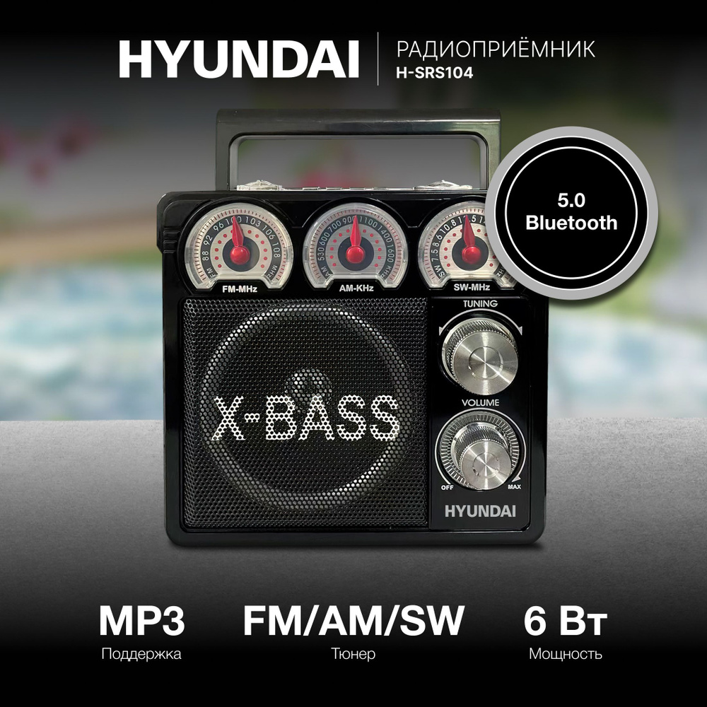 Радиоприемник настольный Hyundai H-SRS104 черный USB SD/microSD #1