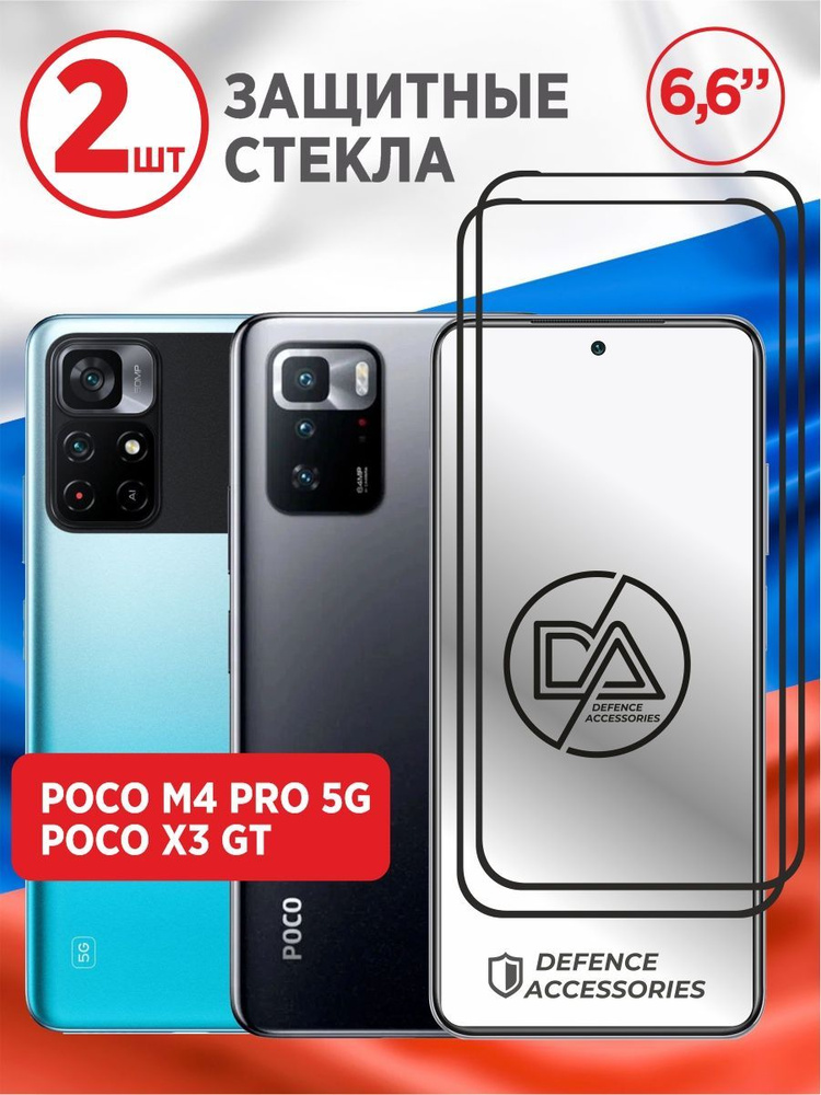 Защитное стекло (2 шт) для Xiaomi Poco M4 PRO 5G/poco C3 GT (6.6" дюйма экран) с черной рамкой  #1