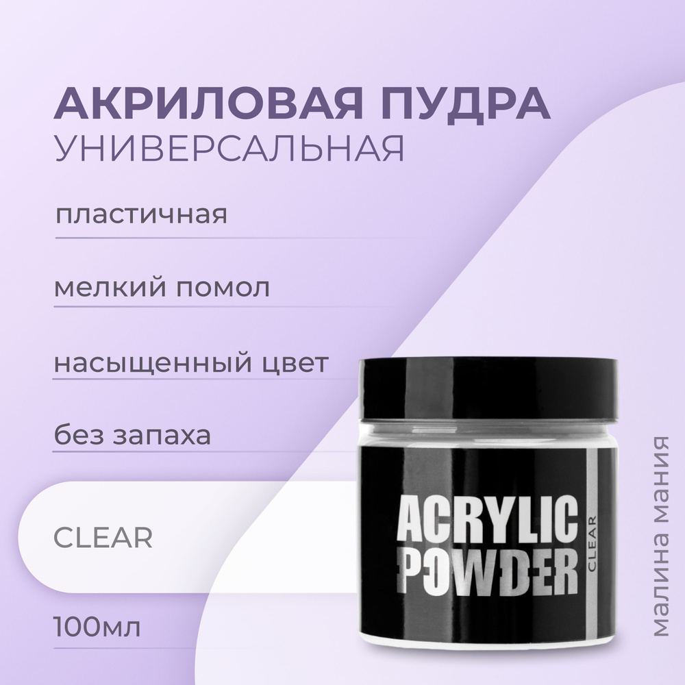 IRISK Акриловая пудра Р-6 CLEAR для наращивания, укрепления и ремонта ногтей, (Simple Pack) 100мл  #1