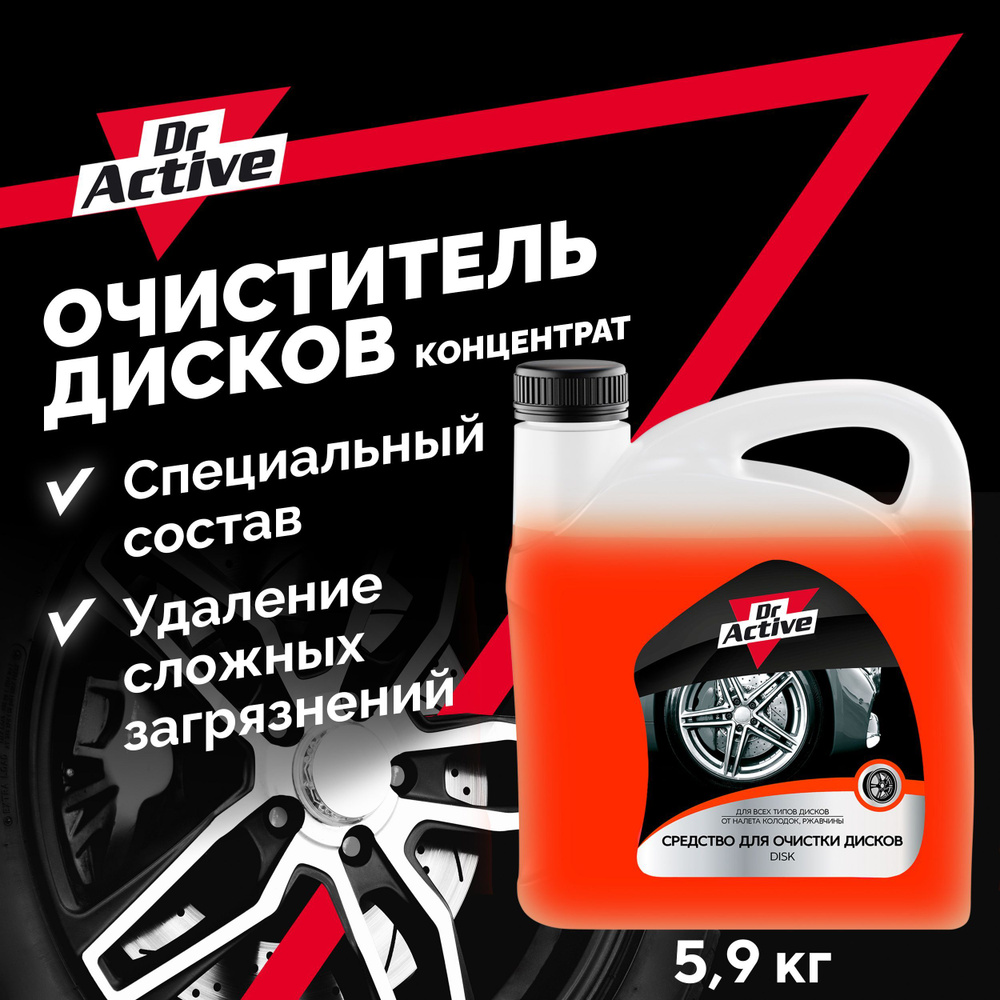 Очиститель кузова Dr. Active - купить по выгодным ценам в интернет-магазине  OZON (530011358)