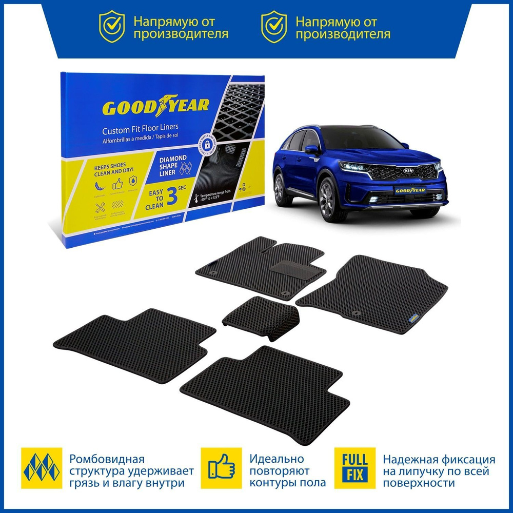 Ковры салона Goodyear для Kia Sorento 2020-2021 г.в., 5 шт Черн/Черн окант.  #1