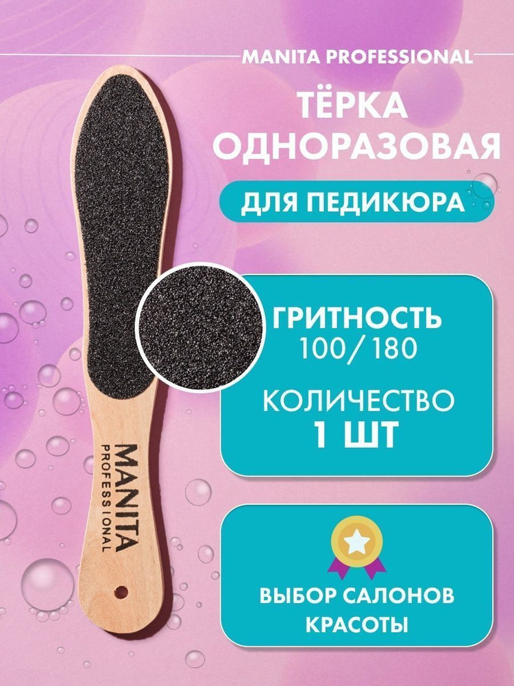 Пилка для пяток #1