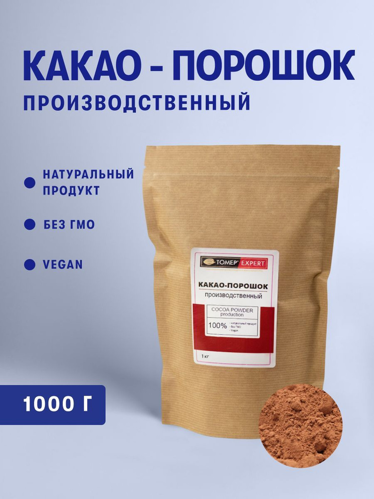 Какао-порошок натуральный, 1 кг - купить с доставкой по выгодным ценам ...