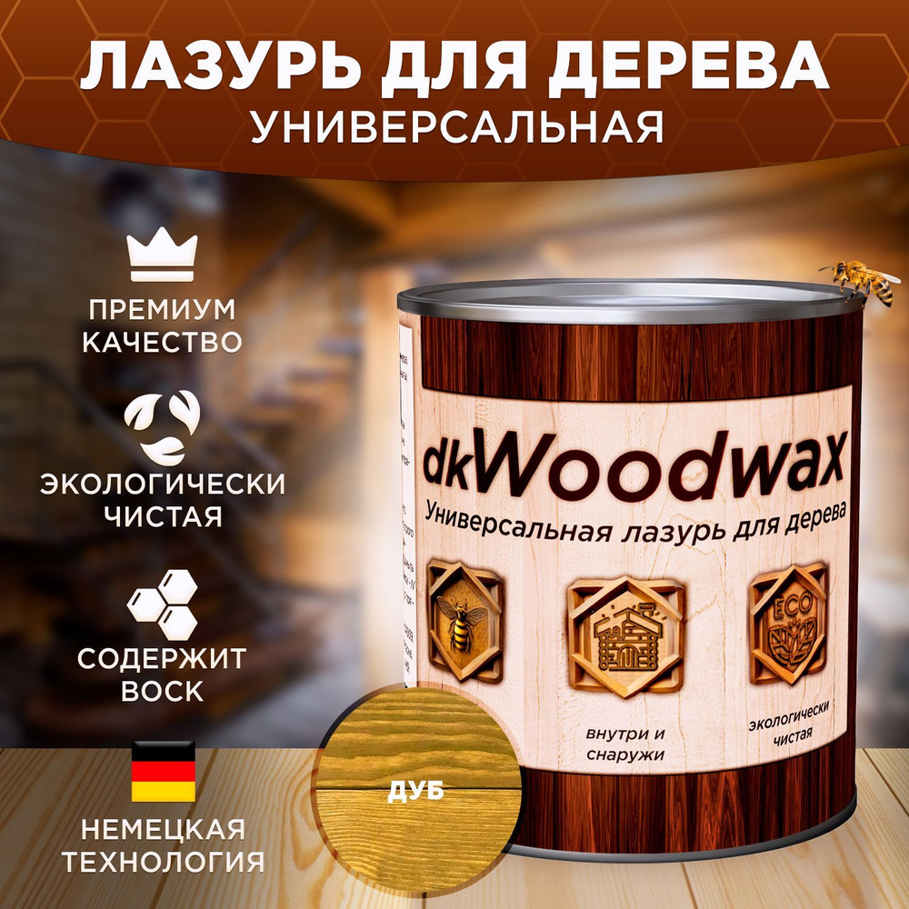 Пропитка для дерева универсальная с воском, антисептик для дерева dkWoodwax  дуб, 1 литр