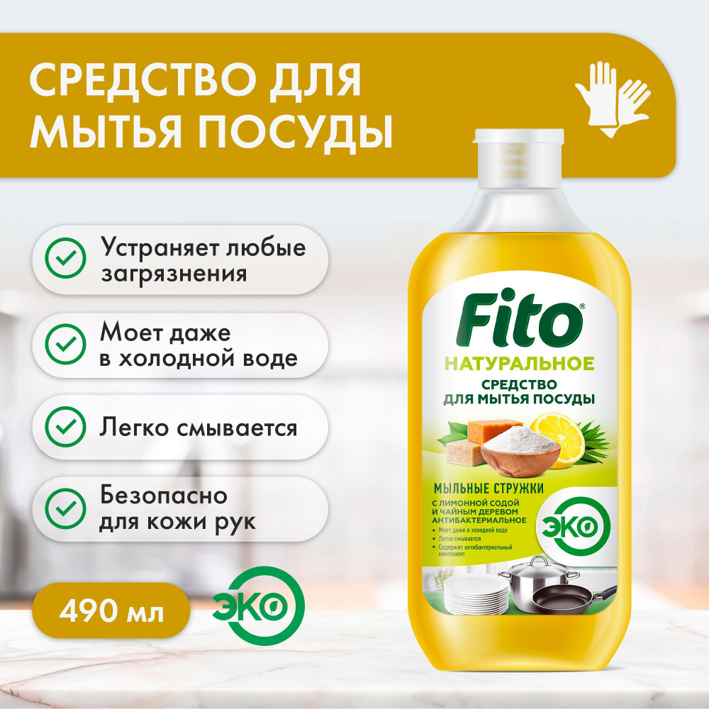 Fito Cosmetic / Натуральное средство Гель для мытья посуды 