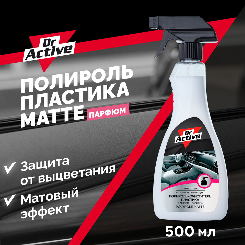 Полироль для пластика авто матовый Dr. Active POLYROLE MATTE,  полироль-очиститель пластика с ароматом парфюма, 500 мл спрей