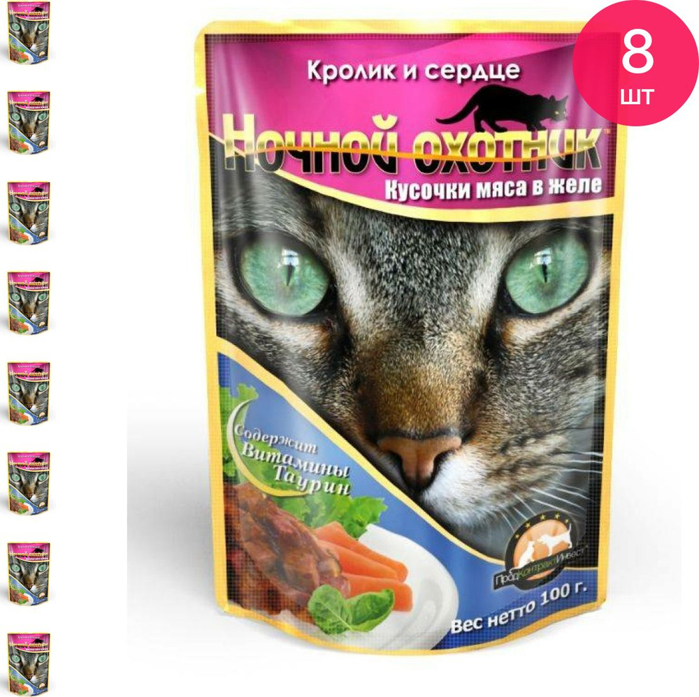 Корм для кошек влажный Ночной Охотник кусочки кролика с сердцем в желе ...