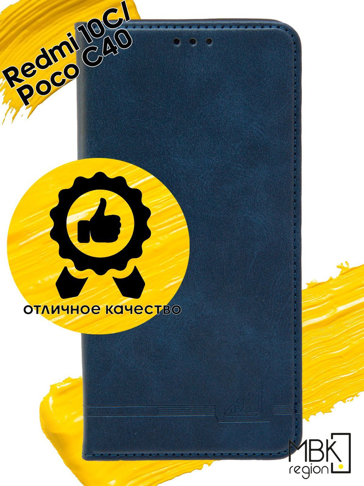 Чехол книжка для Xiaomi Redmi 10C & Poco C40 / чехол на редми 10с и поко с40 GQ.UTROBE синий  #1