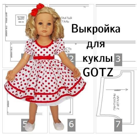 Kseny - радость творчества: Бесплатности для кукольной одежды