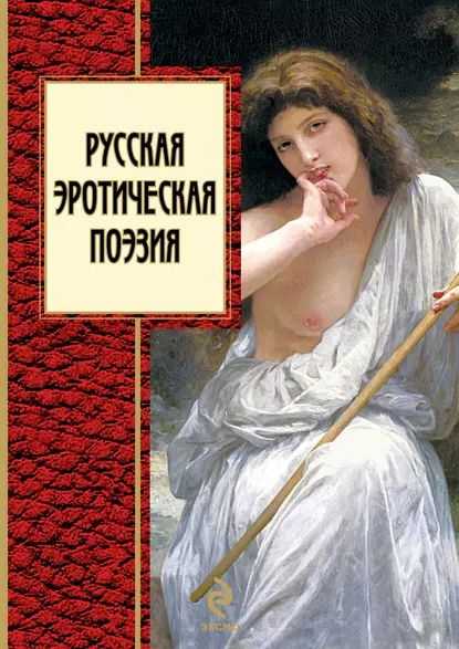 Онлайн книги жанра Эротика