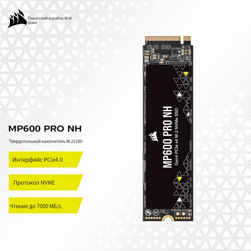 8 ТБ Внутренний SSD-диск Corsair C/MP600 NH (MP600 PRO NH 8TB) - купить ...