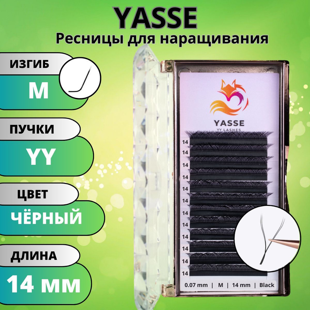 Ресницы для наращивания 2D YASSE YY - формы, готовые пучки M 0.07 отдельные длины 14 мм  #1