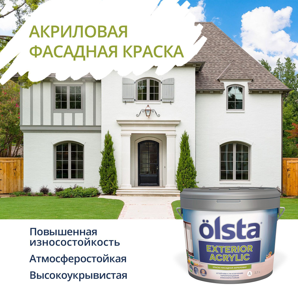 Краска Olsta Exterior Acrilic_A Гладкая, Акриловая, Водно-дисперсионная ...