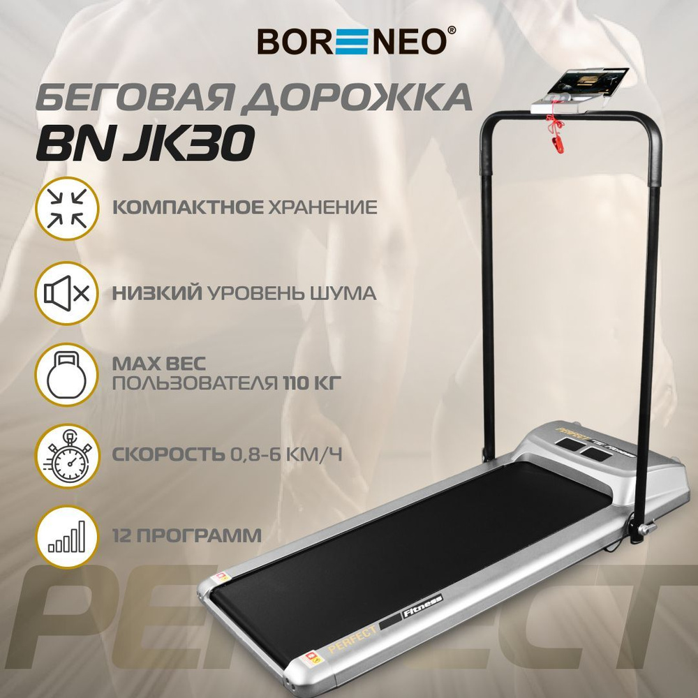 BOR NEO Беговая дорожка ультратонкая BN JK30_черный,