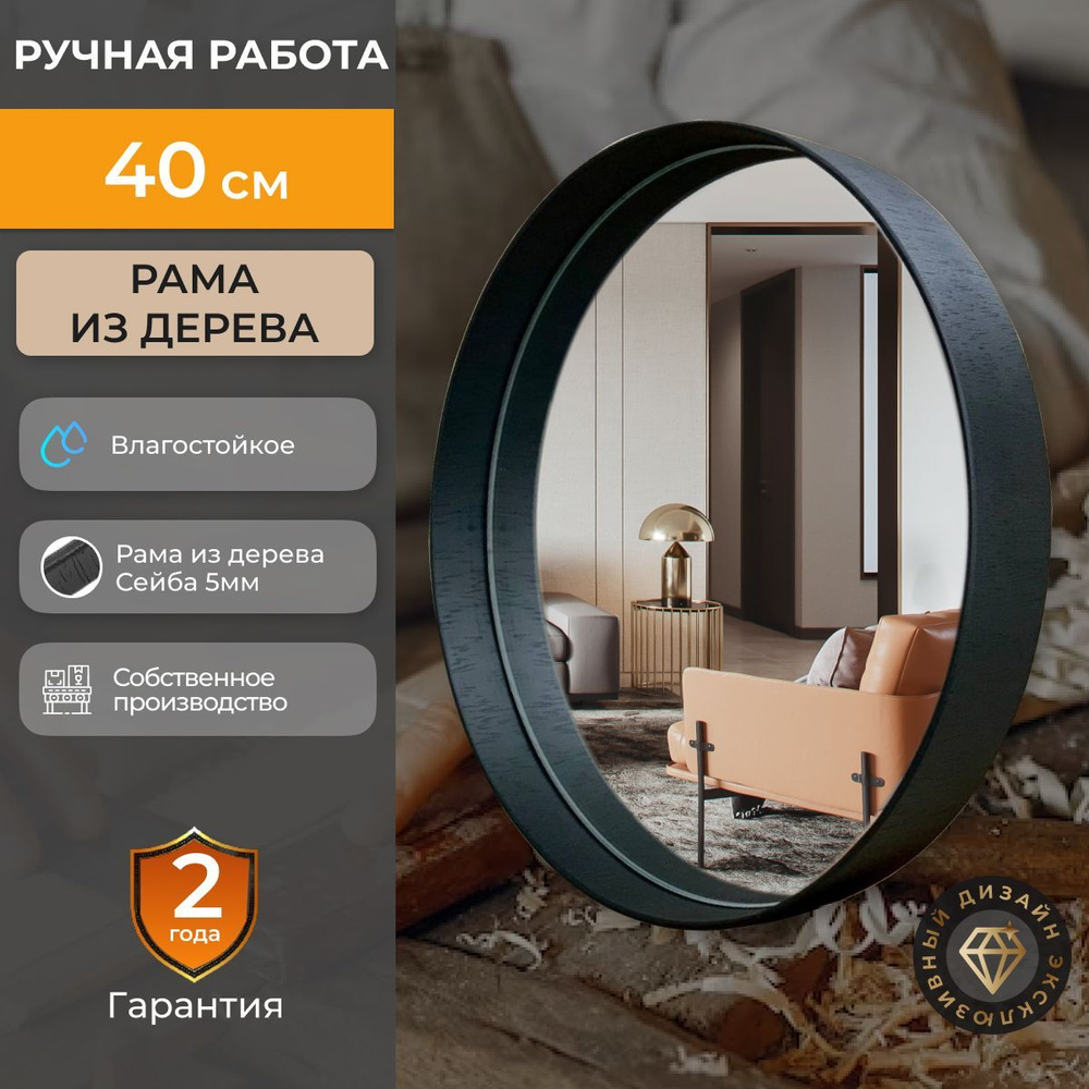 Зеркало eMZe Loft круглое в раме 40 см чёрное