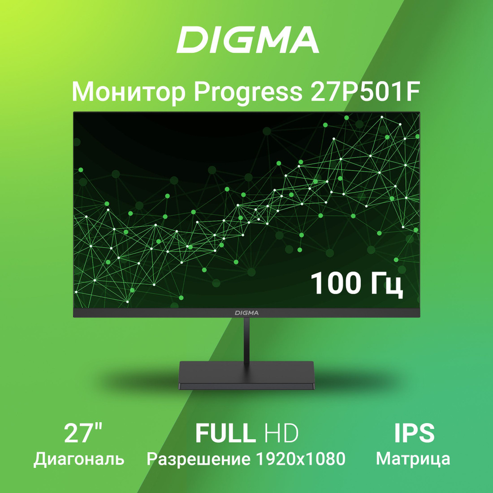 Монитор Digma Progress 501F 27