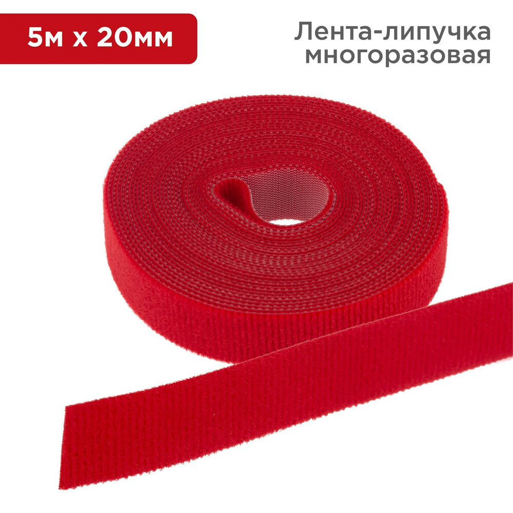 Лента липучка самоклеющаяся 5 м х 20 мм для ремонтных и монтажных работ, красная  #1