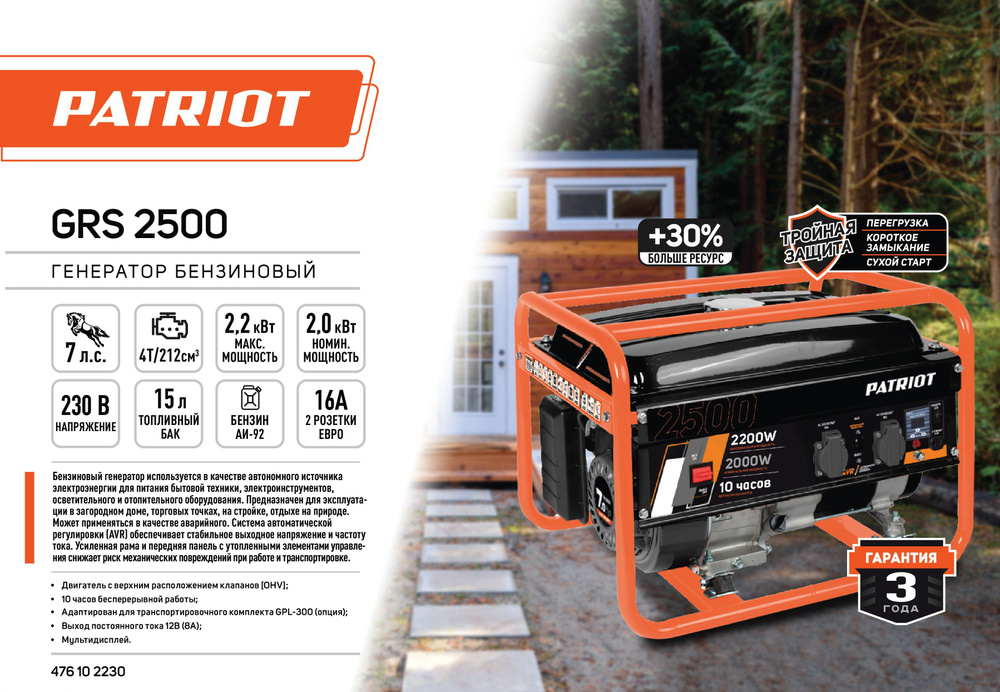 Генератор бензиновый PATRIOT Max Power SRGE 2500 - купить по низкой ...