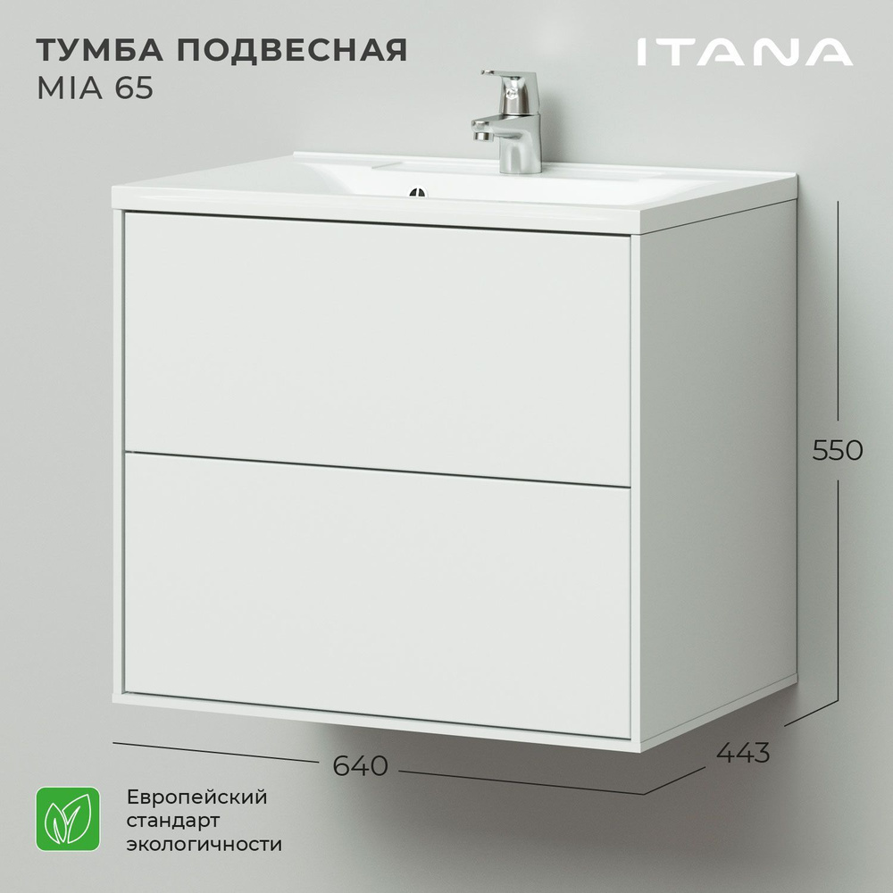 Тумба под раковину в ванную, тумба для ванной Итана Mia 65 640х443х550 ...