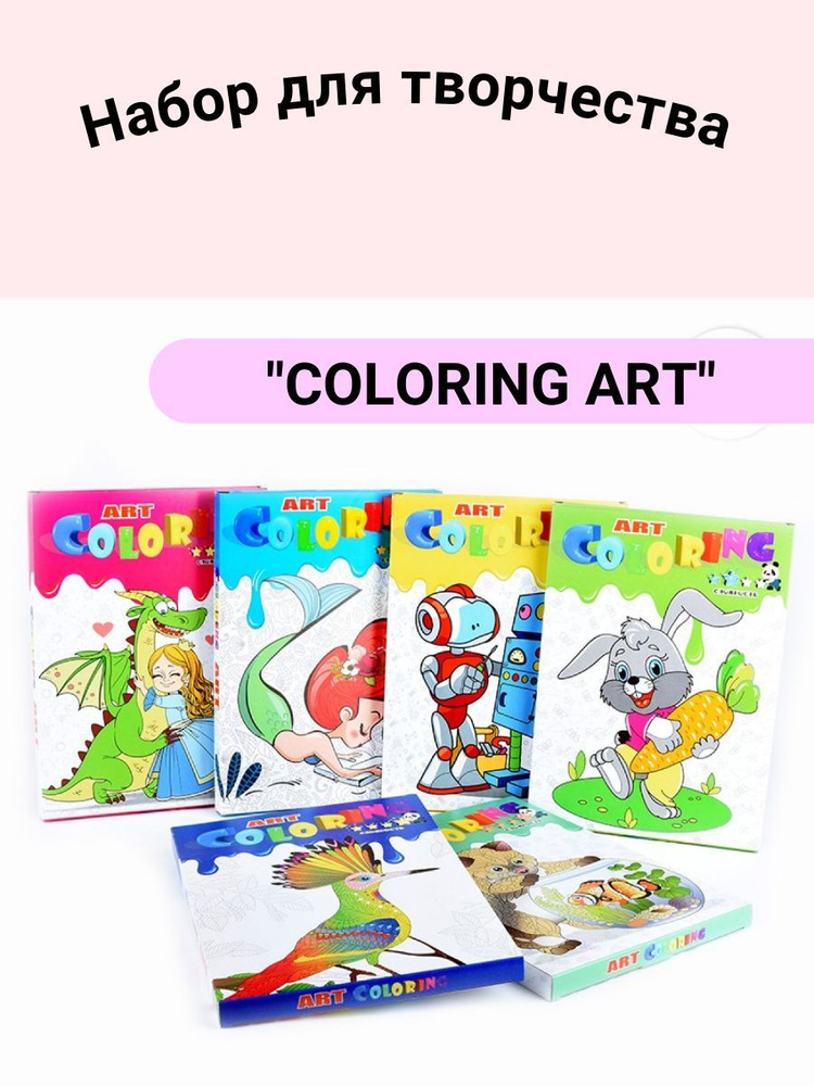 Фломастеры 6 цветов Набор для творчества "COLORING ART" #1