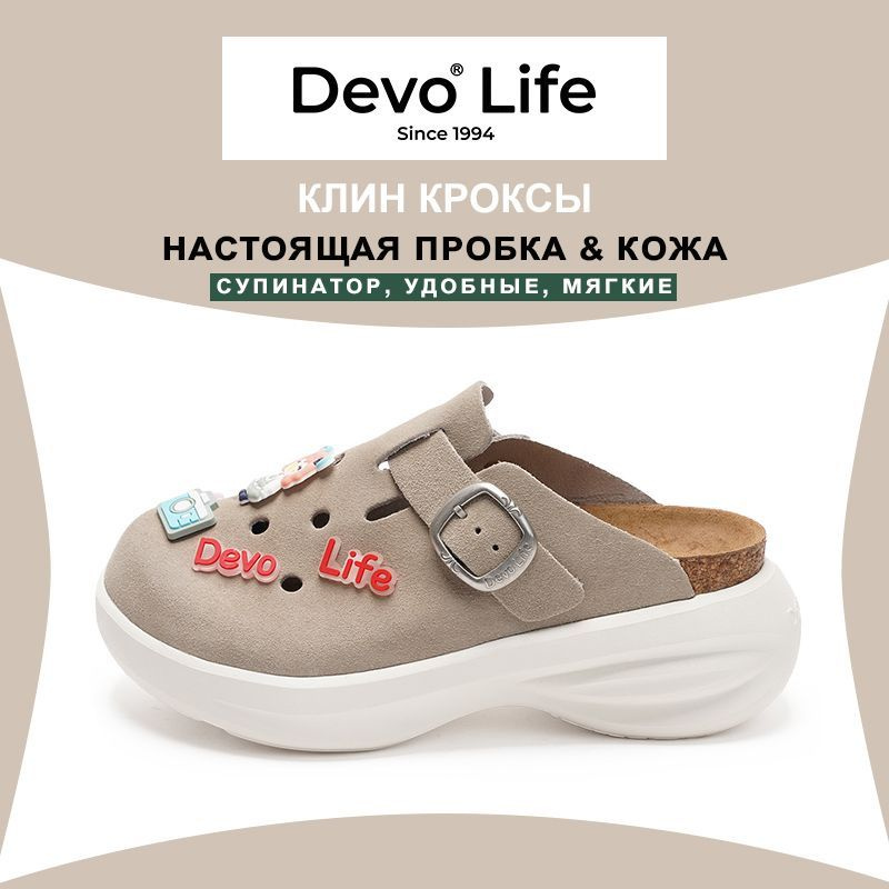 Сабо Devo Life #1