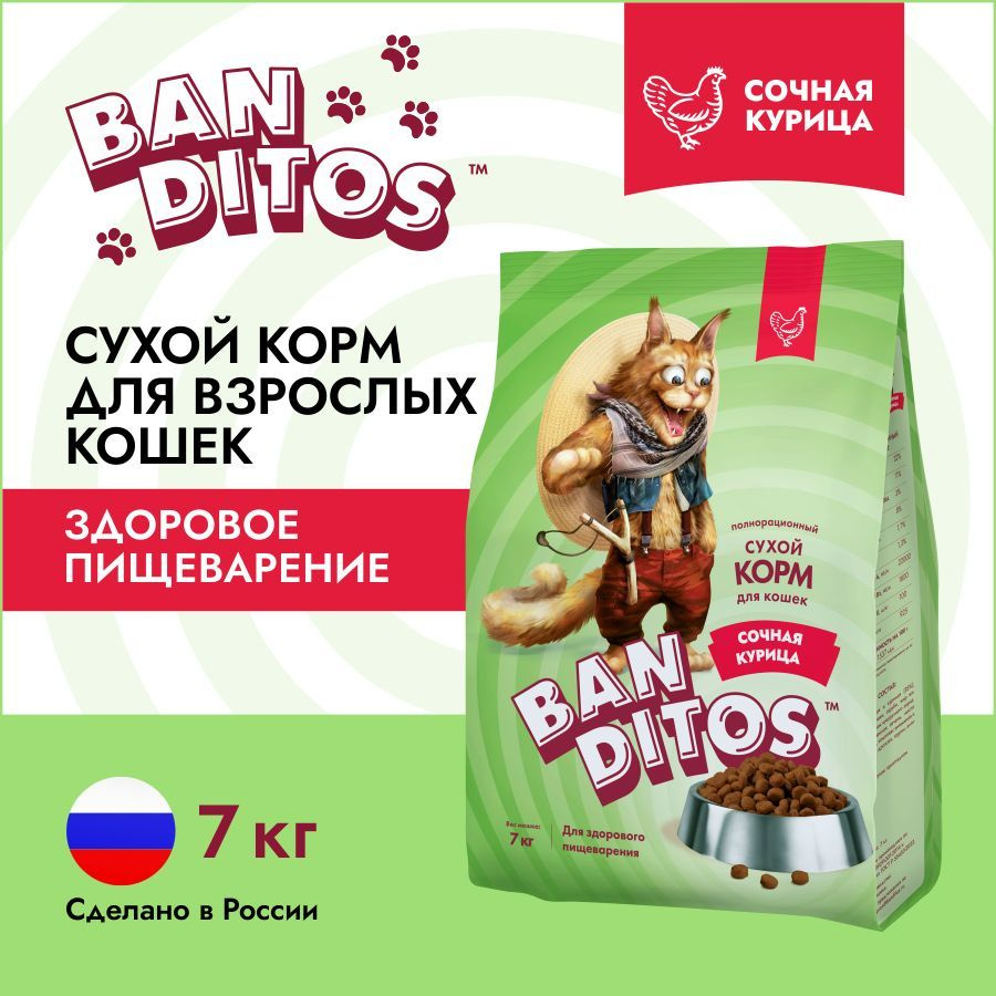 Сухой корм для кошек 7кг всех пород с курицей Banditos #1