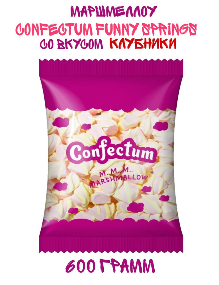 Зефир жевательный Confectum Funny Springs с ароматом Клубники, 600 грамм  #1