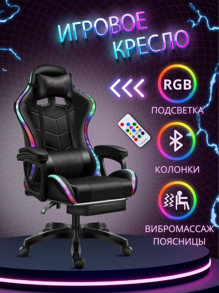 Jiqiao Игровое компьютерное кресло Игровое компьютерное кресло Jiqiao с RGB подсветкой, динамиками, массажером #1