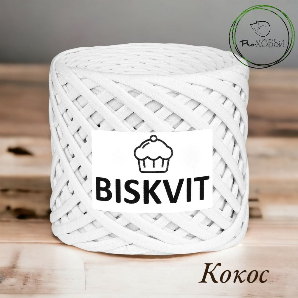 Трикотажная пряжа Biskvit "Кокос (белоснежный)", 7мм. 100 % хлопок, 330 г, 100 м, 1 шт.  #1