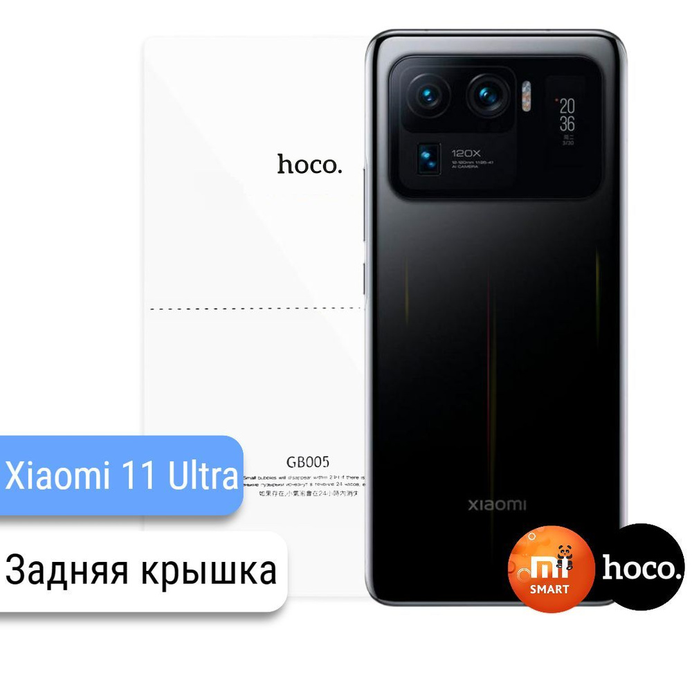 Защитная пленка Xiaomi Mi 11 Ultra - купить по выгодной цене в  интернет-магазине OZON (629428282)