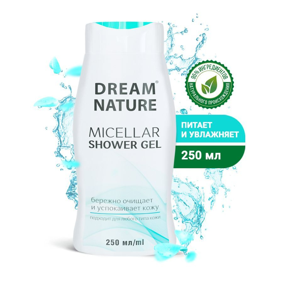 Гель для душа женский Dream Nature "Мицеллярный", 250 мл - купить с ...