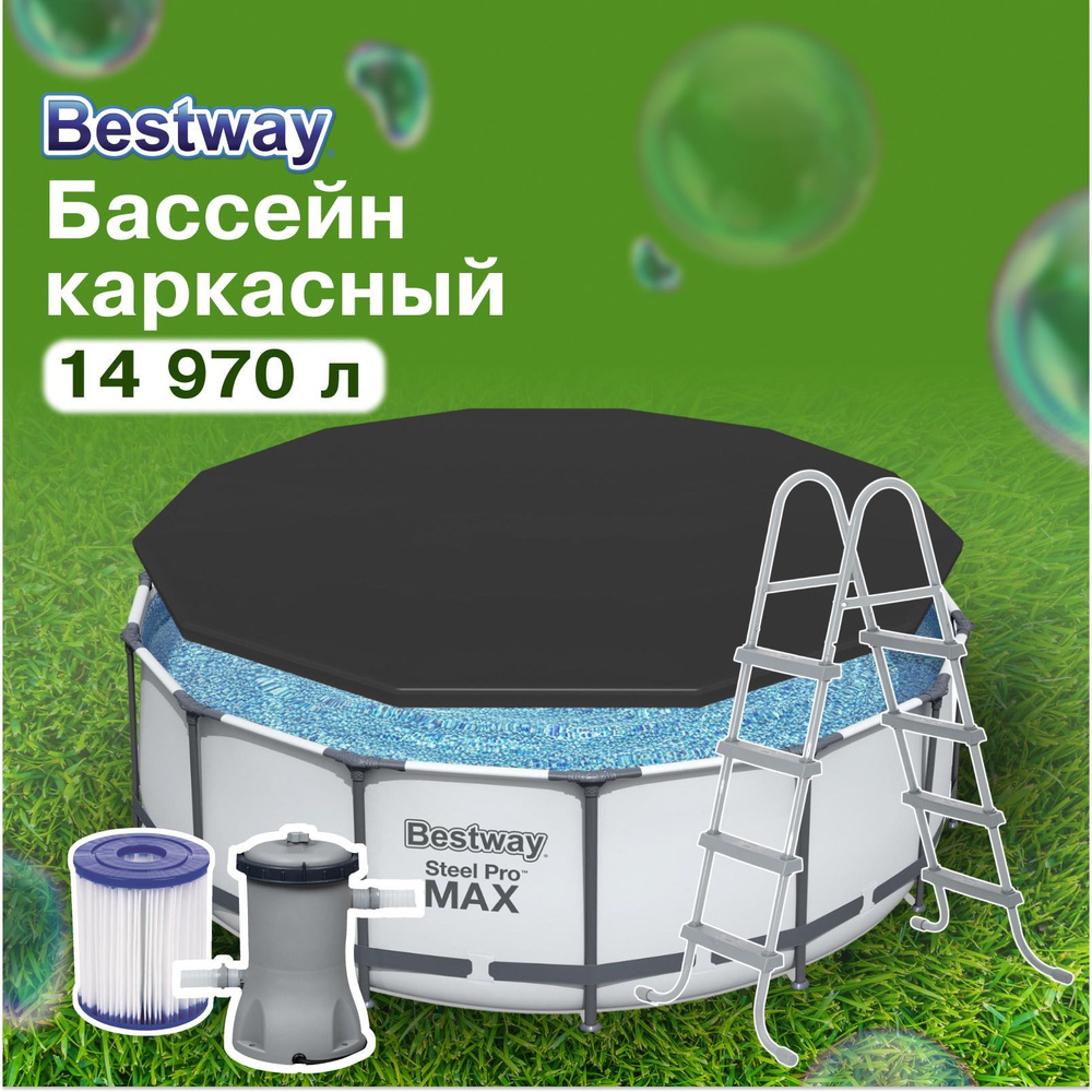 Бассейн каркасный Bestway "Steel Pro Max", размер 457х107 см, 14970 л, фильтр-насос, лестница, тент  #1