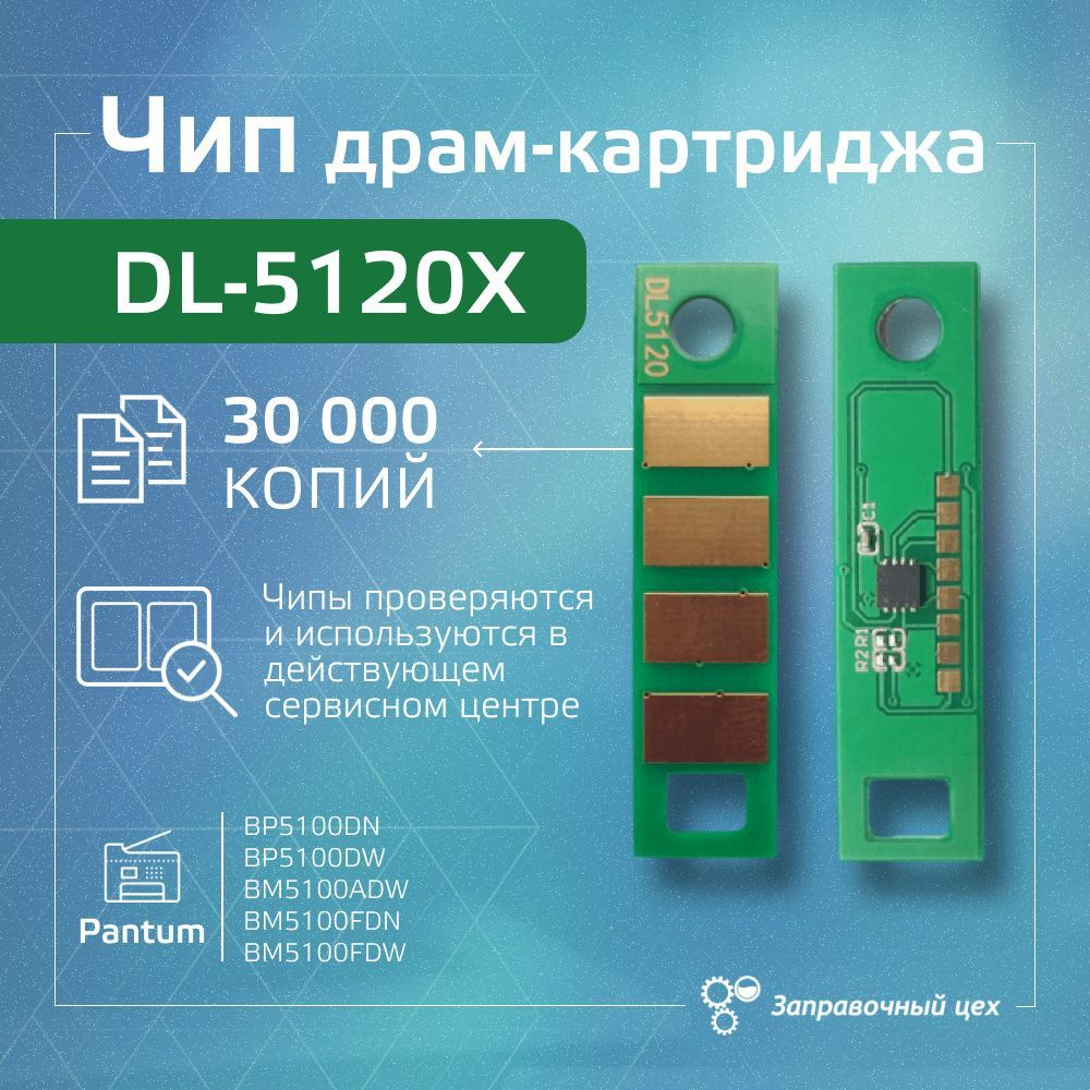 Pantum bm5100adw. TL-5120 заправка.