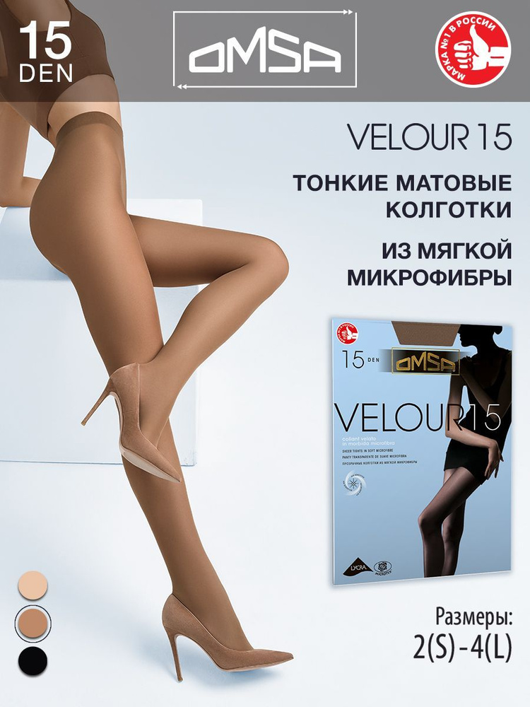 Колготки Omsa Velour, 15 ден, 1 шт #1