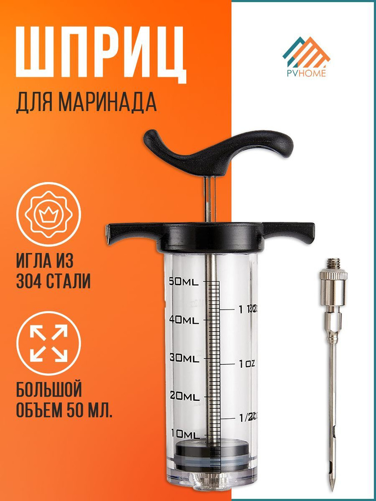 Шприц-инжектор PVHOME - купить по выгодной цене в интернет-магазине ...