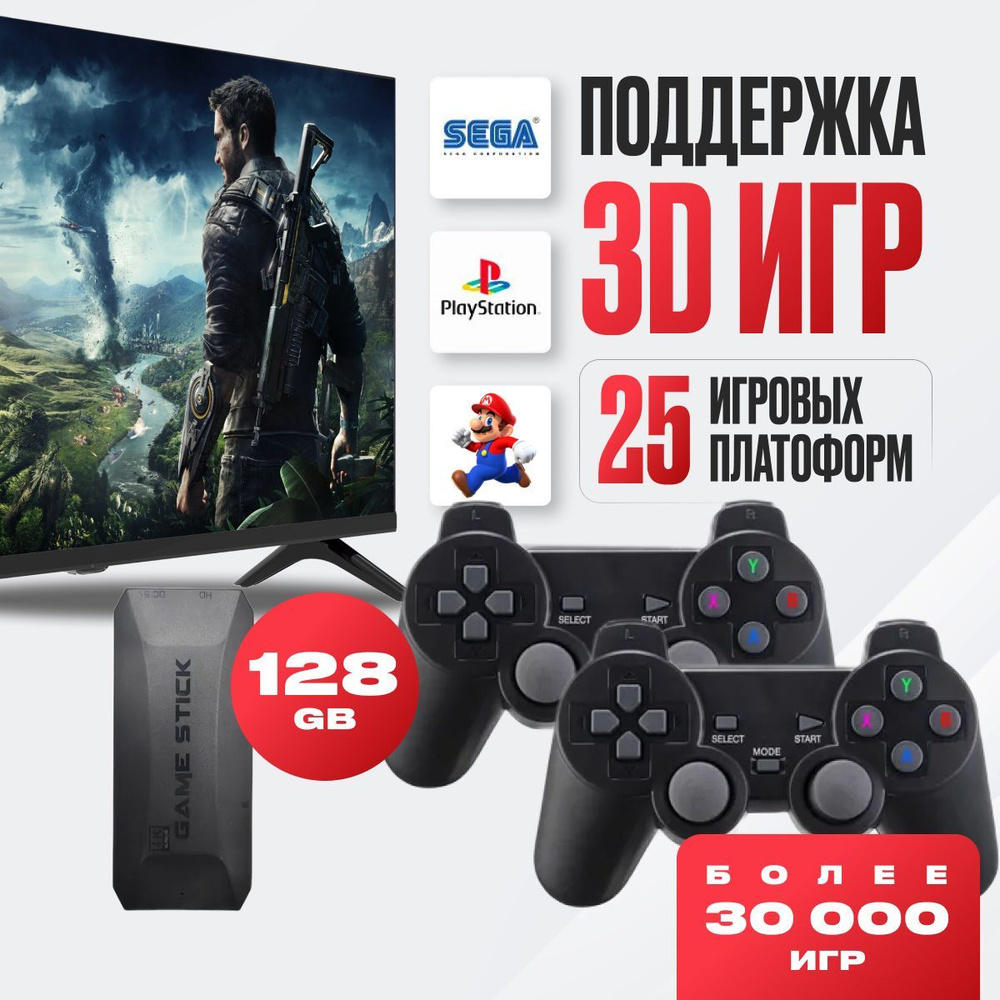 Новинка! Топовая консоль игровая приставка Game Stick M16 128 gb  ,портативная игровая приставка для телевизора с играми Сега, Плейстешен,  PSP - купить с доставкой по выгодным ценам в интернет-магазине OZON  (1016372548)