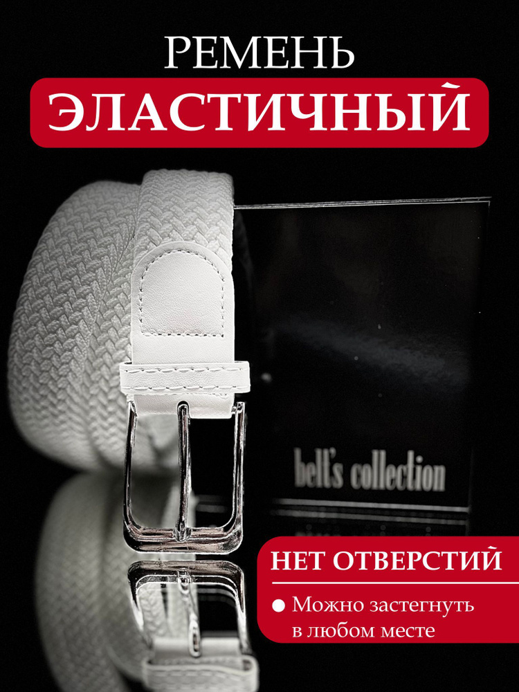 Ремень #1