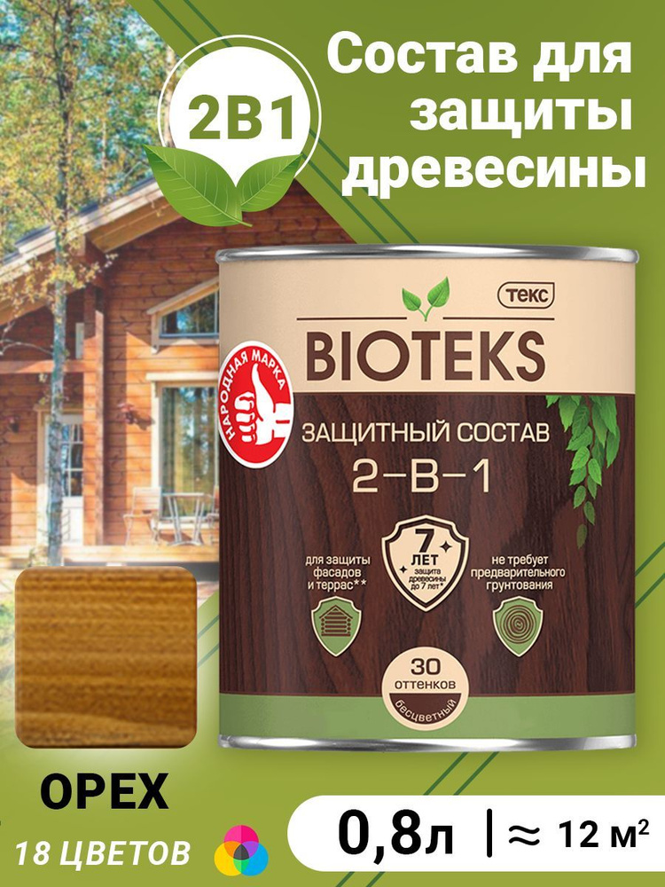 Биотекc для дерева Защитный Состав 2-в-1 BIOTEKS орех 0,8л #1