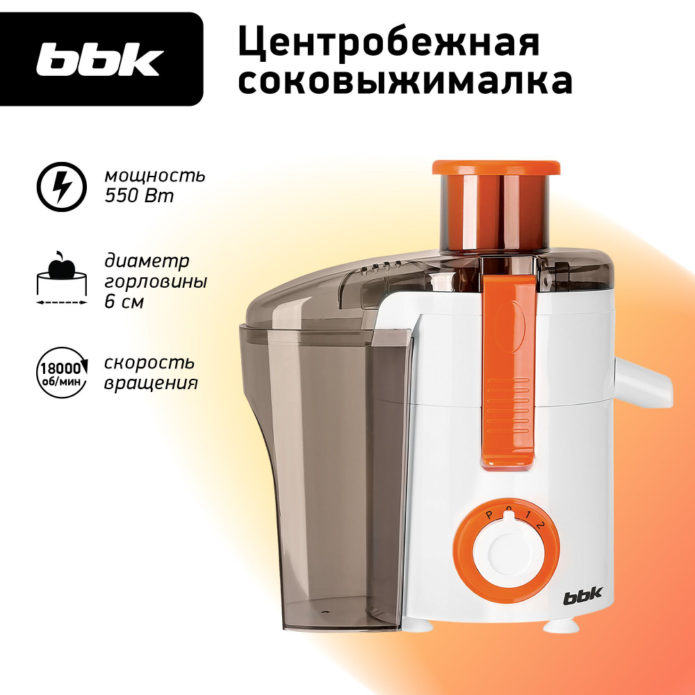 Соковыжималка центробежная BBK JC060-H11, белый, оранжевый - купить по  низкой цене в интернет-магазине OZON (812568328)