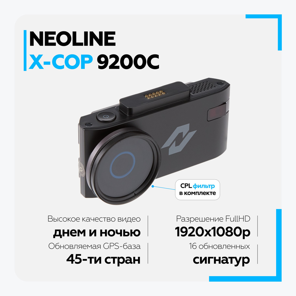 Видеорегистратор с радар-детектором Neoline X-COP 9200c - купить в ...