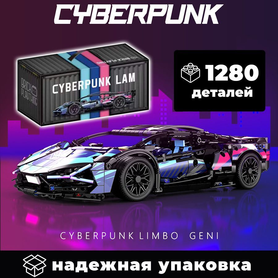 Конструктор Спорткар Lamborghini SIAN Cyberpunk / Техник 1280 деталей  MK6002 - купить с доставкой по выгодным ценам в интернет-магазине OZON  (1020508443)