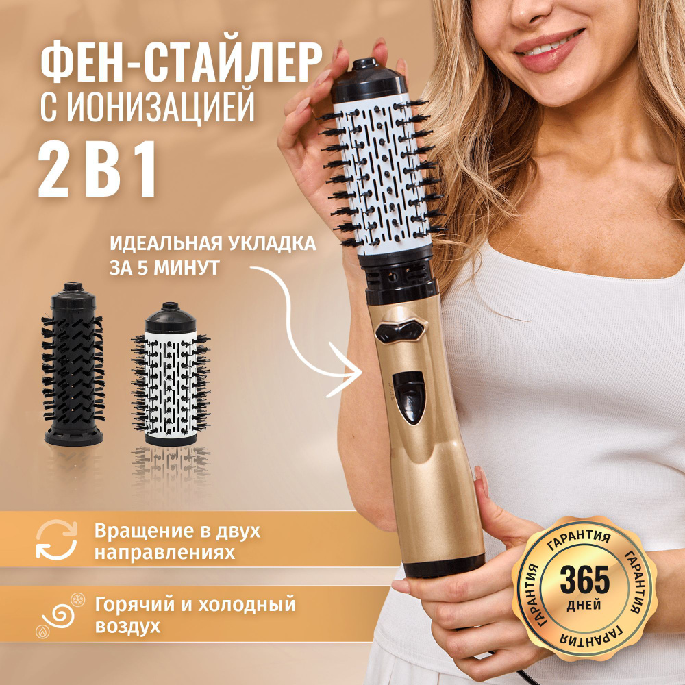 Фен-щетка для волос Delian styler_2in1_w1718, бежевый - купить по ...